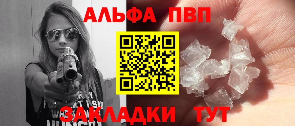 Alfa_PVP  A PVP мука  Вход с VPN  A-PVP кристаллы  Урюпинск 