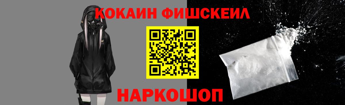 КОКАИН Fish Scale Урюпинск