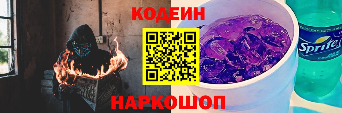 Codein Purple Drank  Кодеин напиток Lean (лин)  хочу наркоту  Урюпинск  Вход с VPN 