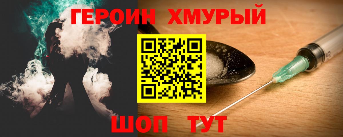 Урюпинск  ГЕРОИН афганец  Героин  Вход с VPN 