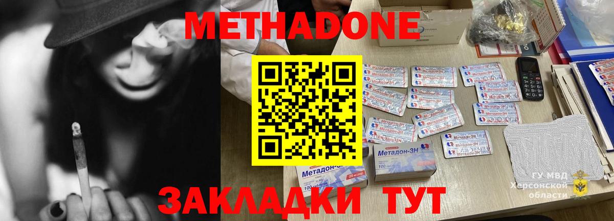Урюпинск  МЕТАДОН VHQ  МЕТАДОН белоснежный  Вход с VPN 